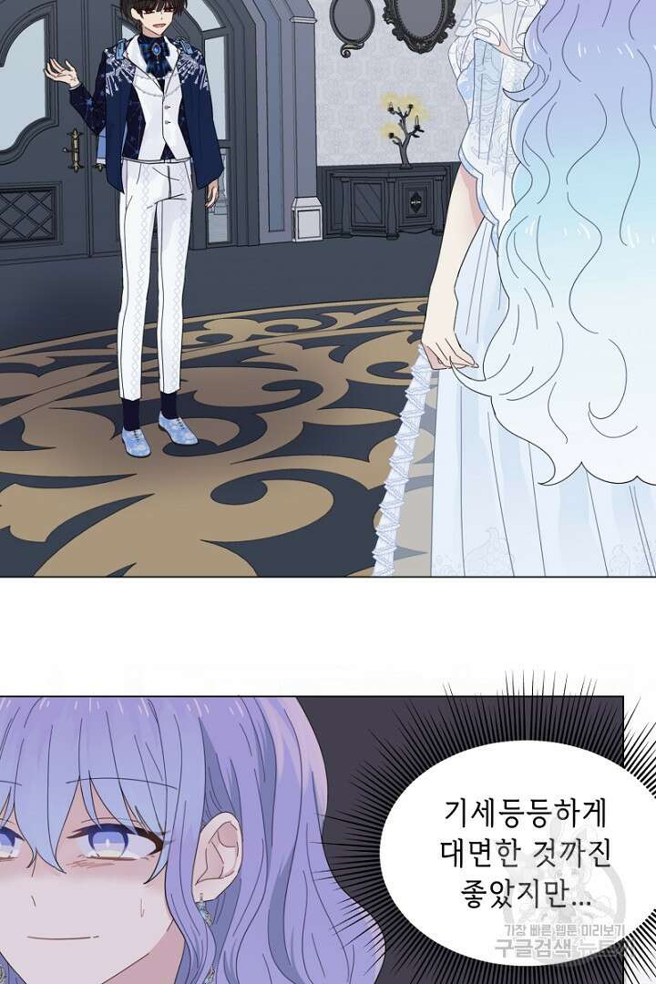 당신이 원하는 게 제 심장인가요 12화 2