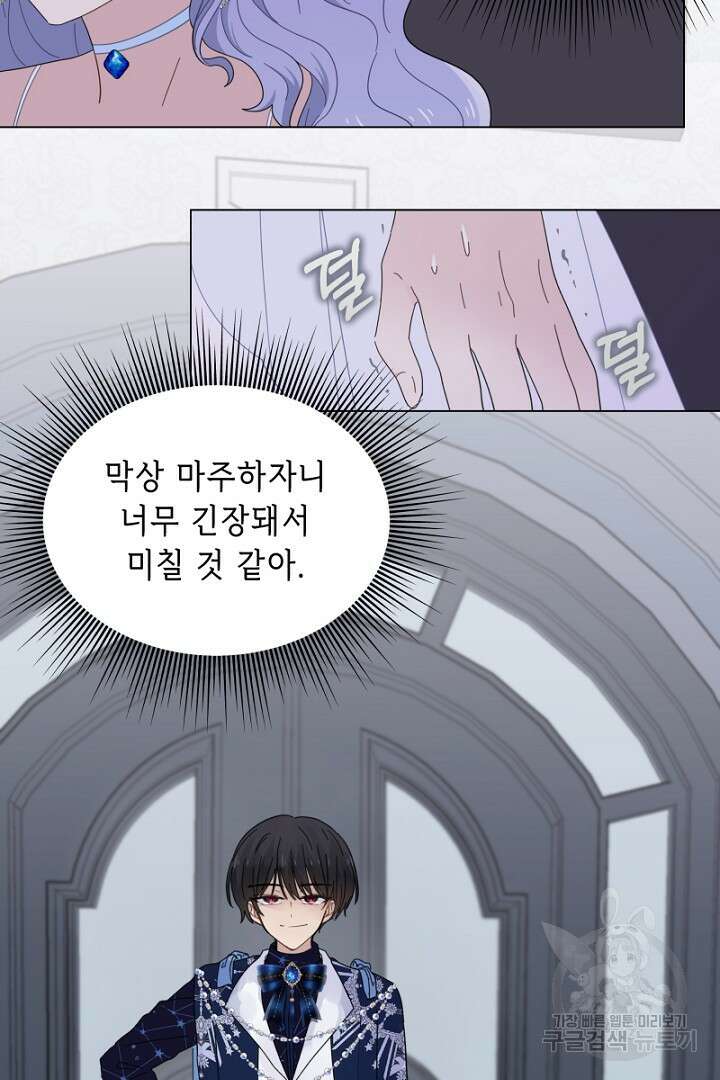 당신이 원하는 게 제 심장인가요 12화 3