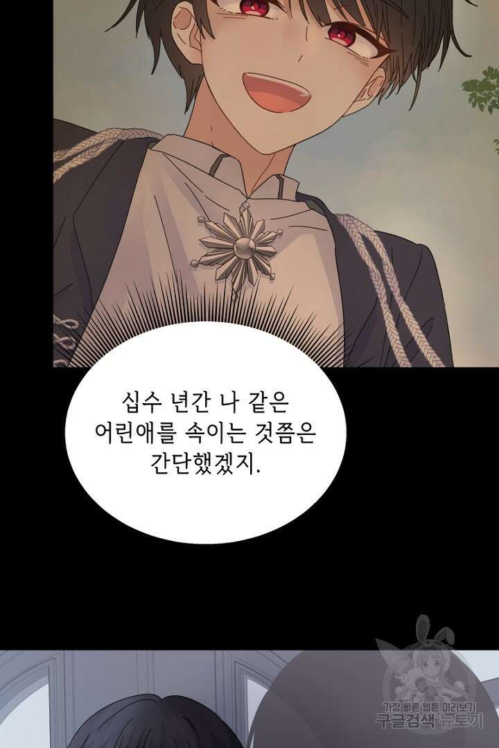 당신이 원하는 게 제 심장인가요 12화 6