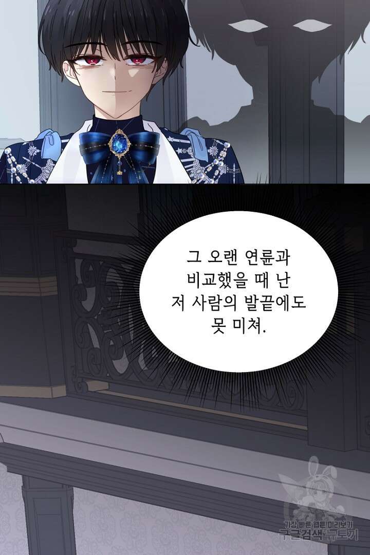 당신이 원하는 게 제 심장인가요 12화 7