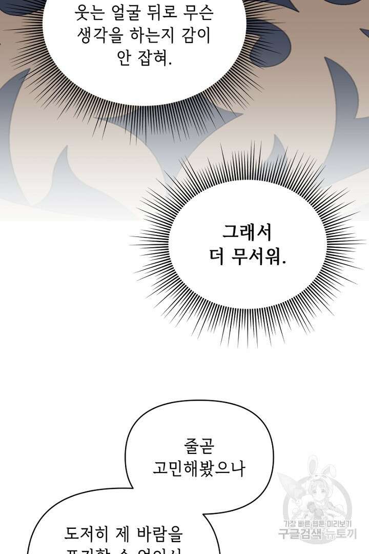 당신이 원하는 게 제 심장인가요 12화 10