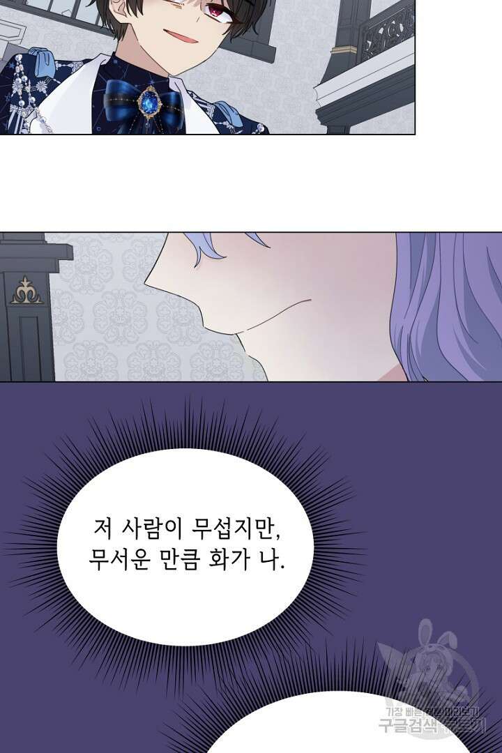 당신이 원하는 게 제 심장인가요 12화 12