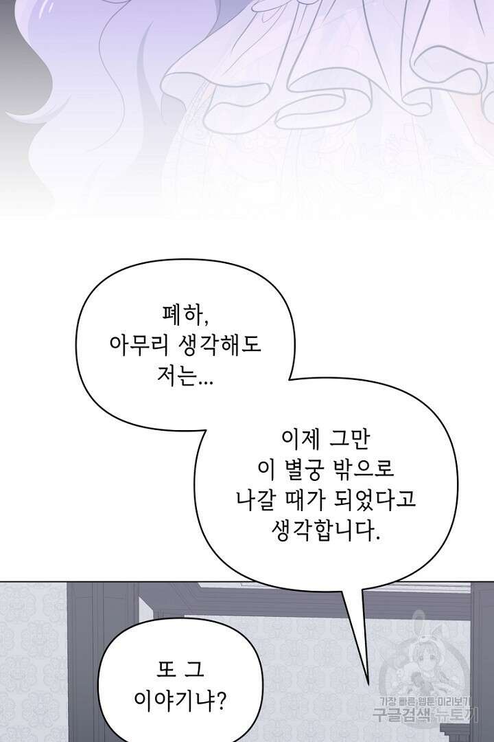 당신이 원하는 게 제 심장인가요 12화 14