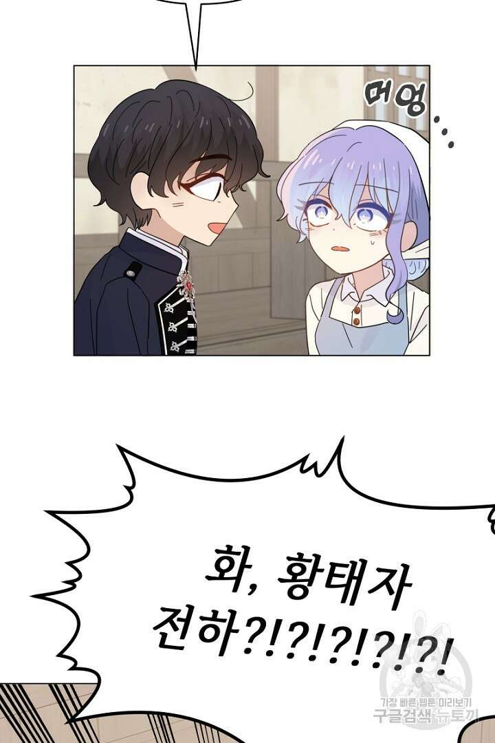 당신이 원하는 게 제 심장인가요 22화 3