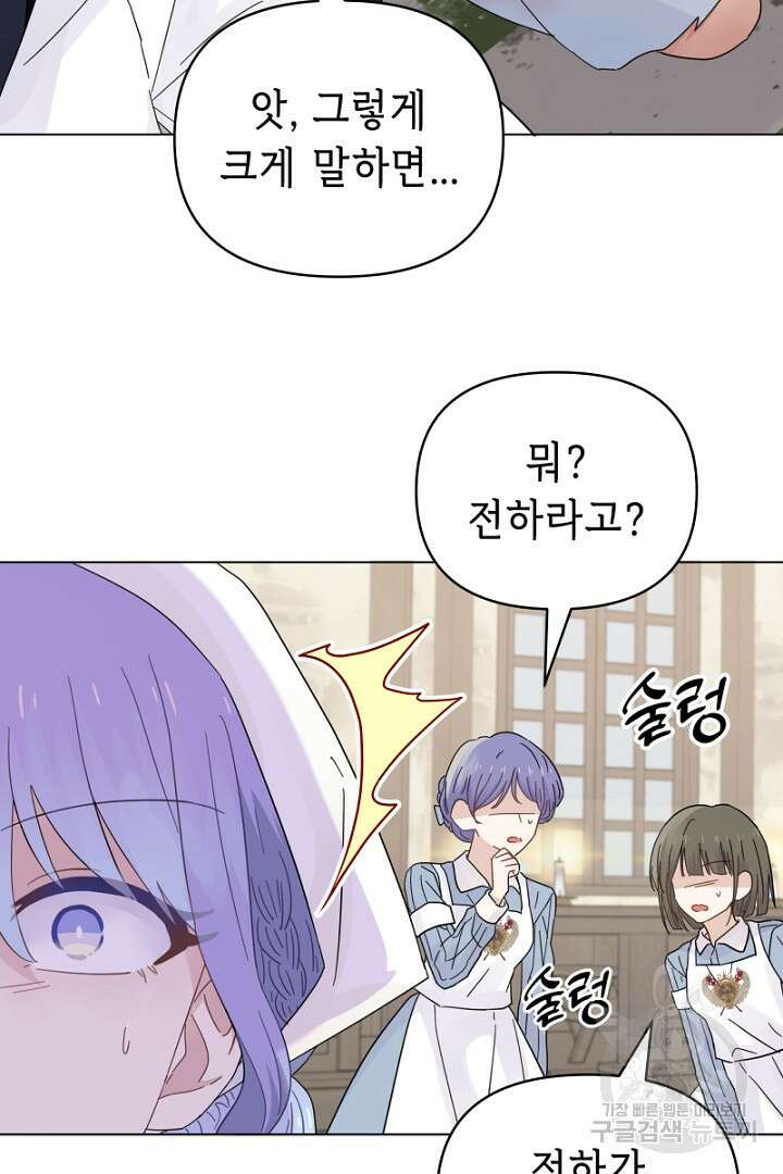 당신이 원하는 게 제 심장인가요 22화 5