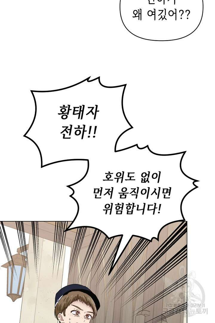 당신이 원하는 게 제 심장인가요 22화 6