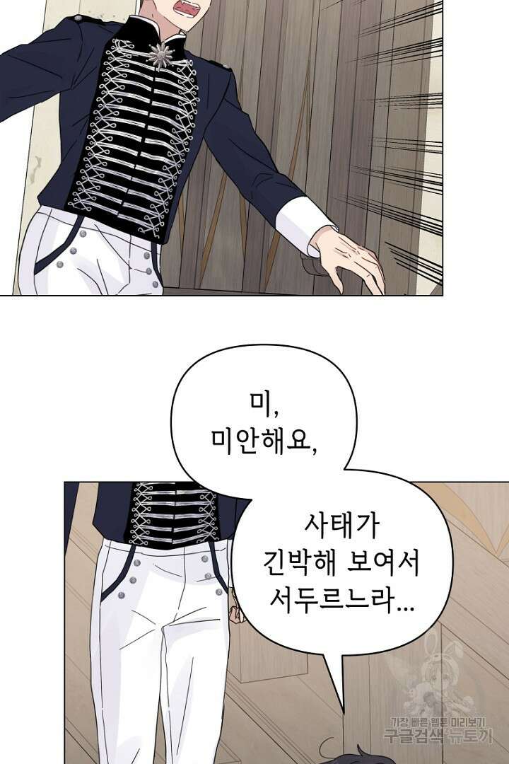 당신이 원하는 게 제 심장인가요 22화 7