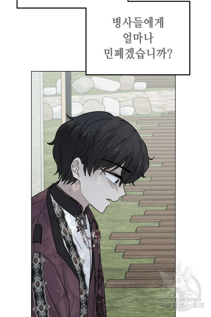 당신이 원하는 게 제 심장인가요 22화 14