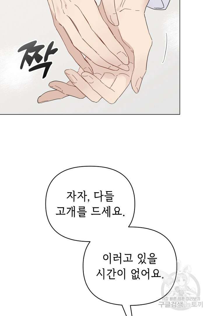 당신이 원하는 게 제 심장인가요 22화 16