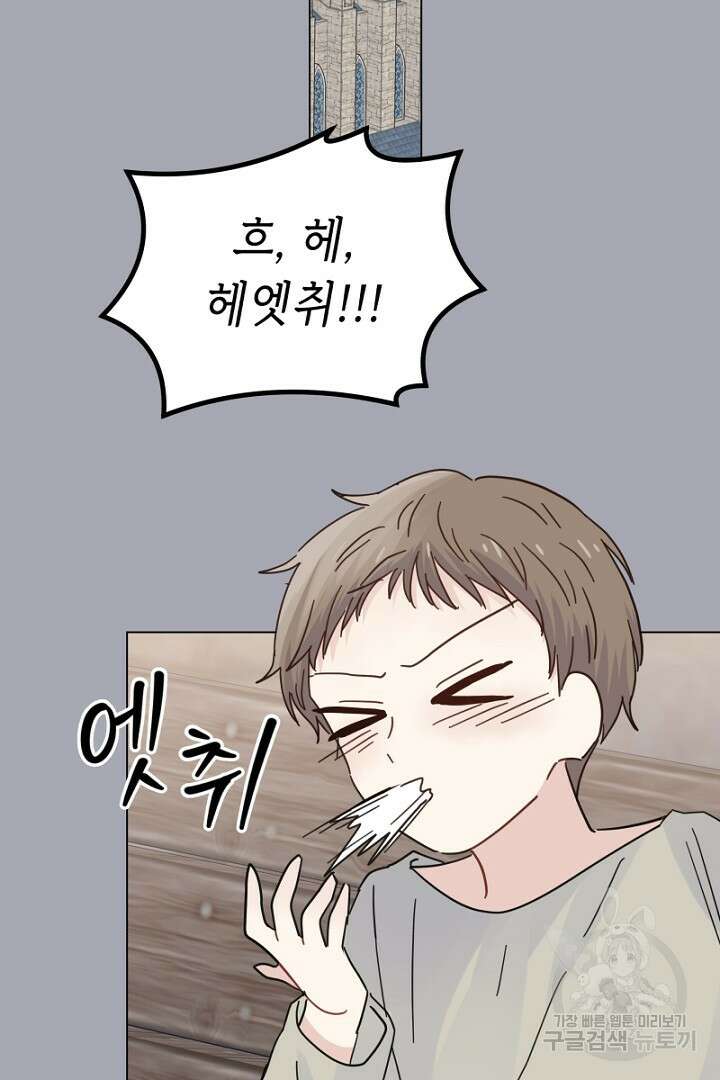 당신이 원하는 게 제 심장인가요 32화 2