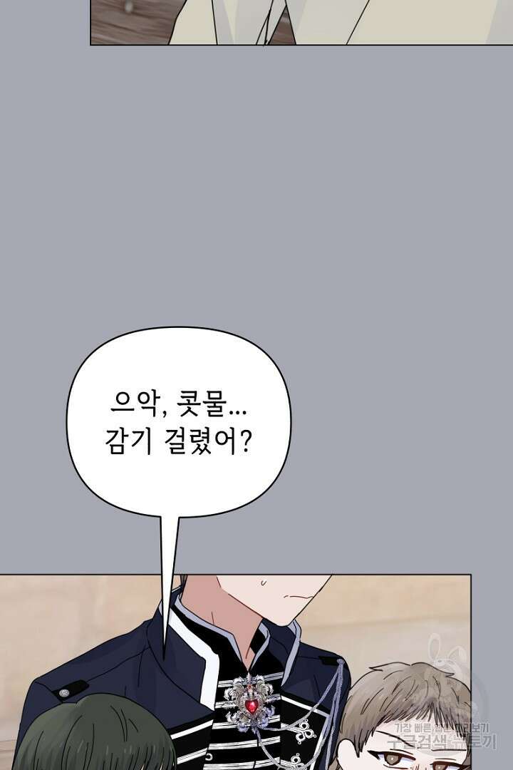 당신이 원하는 게 제 심장인가요 32화 3