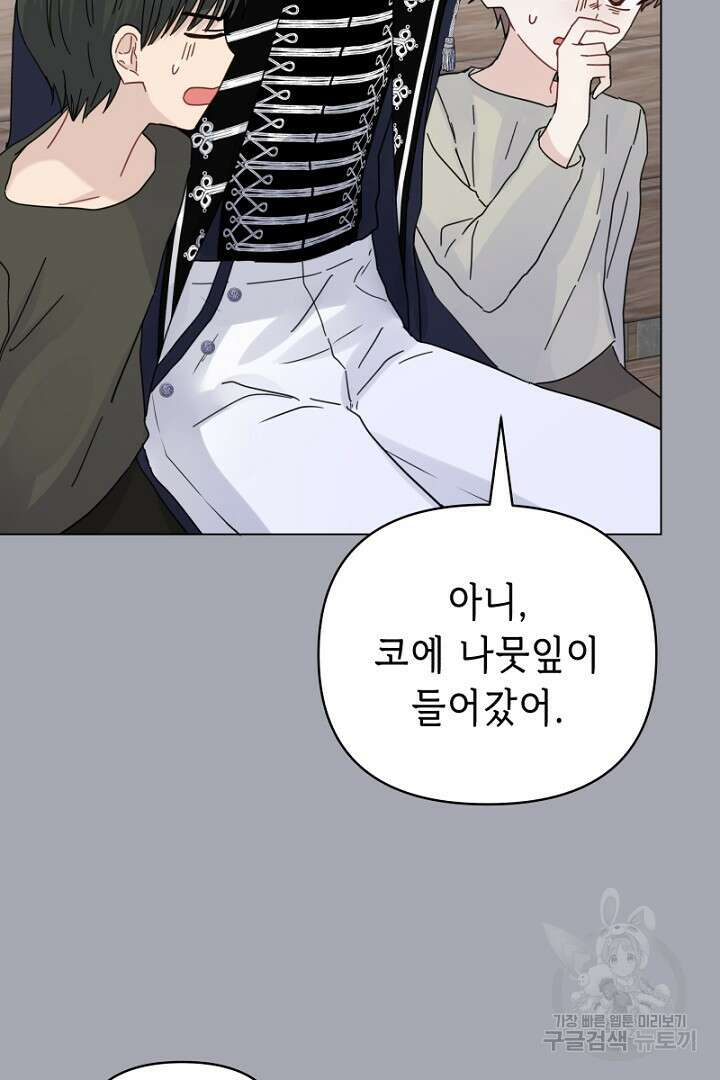 당신이 원하는 게 제 심장인가요 32화 4