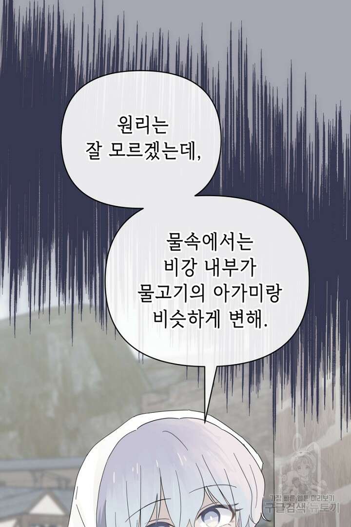 당신이 원하는 게 제 심장인가요 32화 6