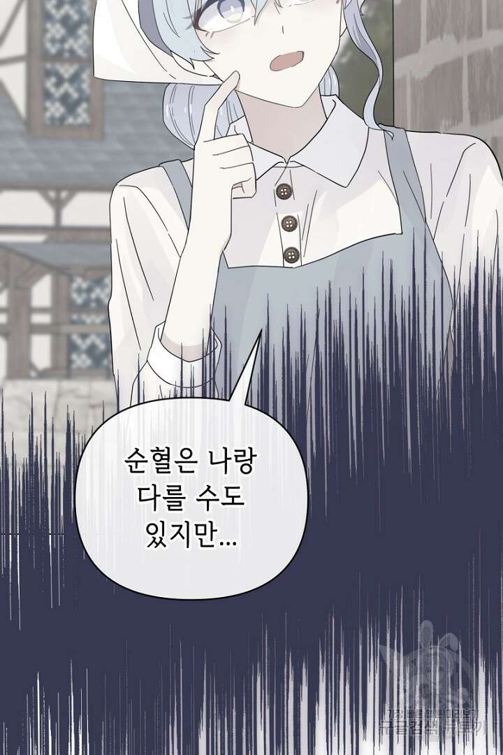당신이 원하는 게 제 심장인가요 32화 7