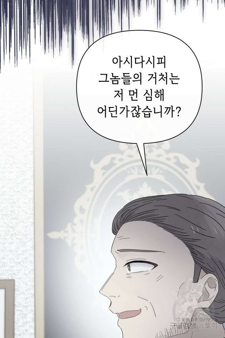 당신이 원하는 게 제 심장인가요 32화 8