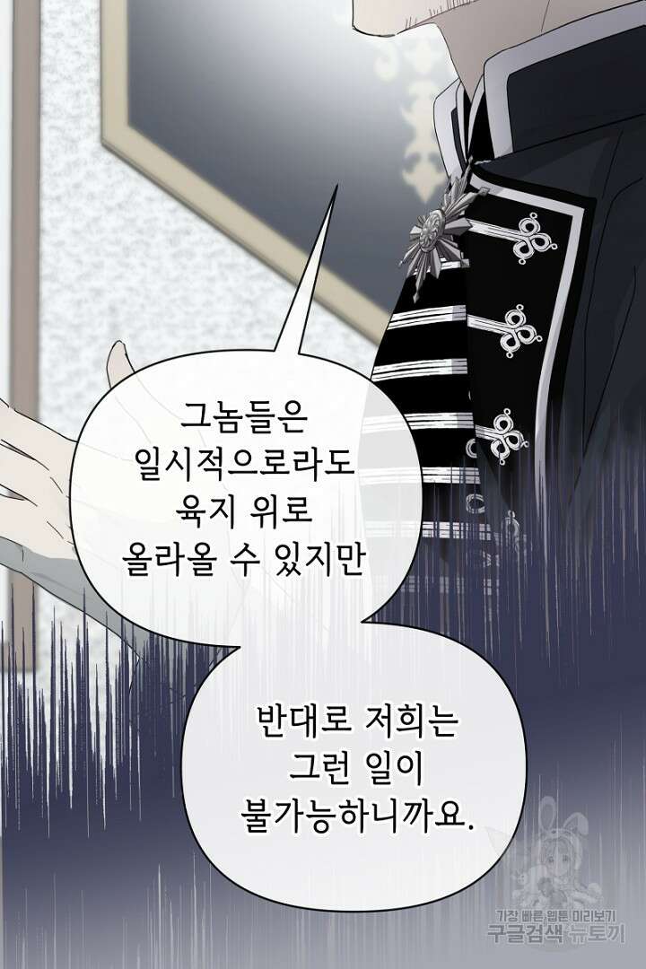 당신이 원하는 게 제 심장인가요 32화 9