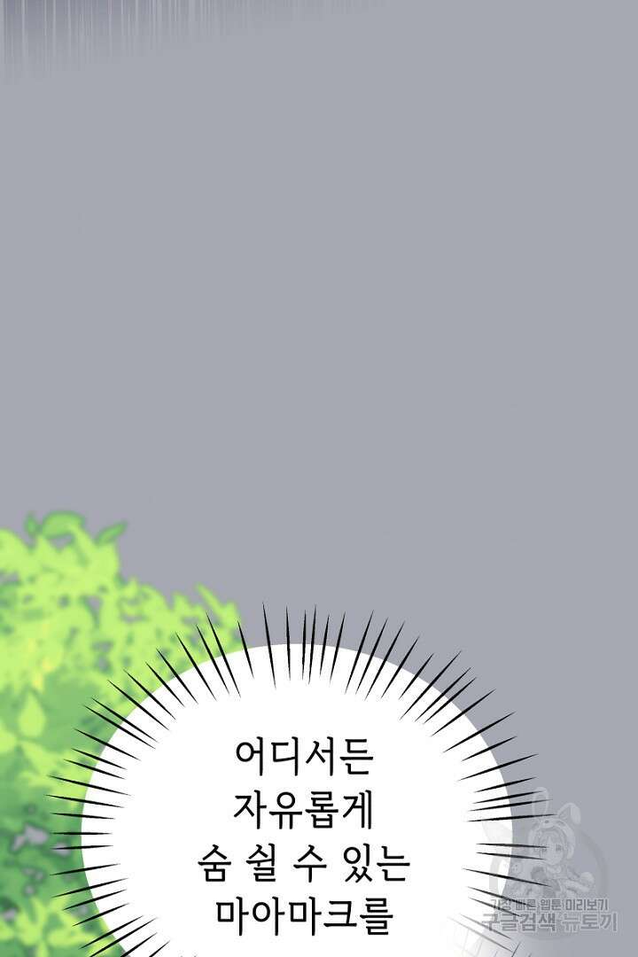 당신이 원하는 게 제 심장인가요 32화 10