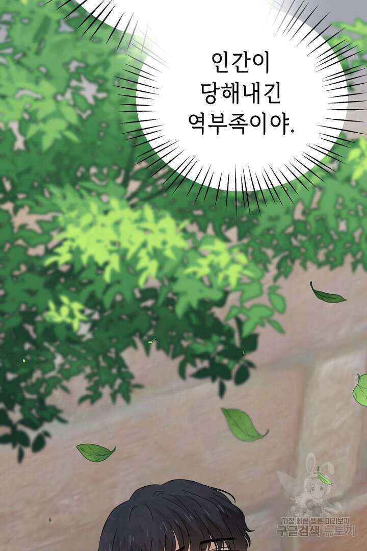당신이 원하는 게 제 심장인가요 32화 11
