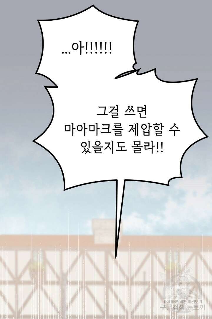 당신이 원하는 게 제 심장인가요 32화 14