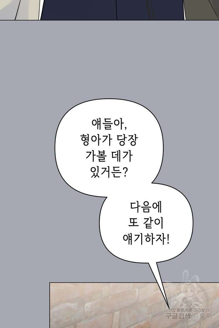 당신이 원하는 게 제 심장인가요 32화 16