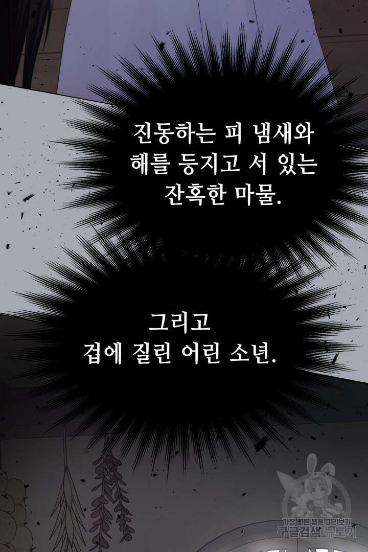 당신이 원하는 게 제 심장인가요 42화 3