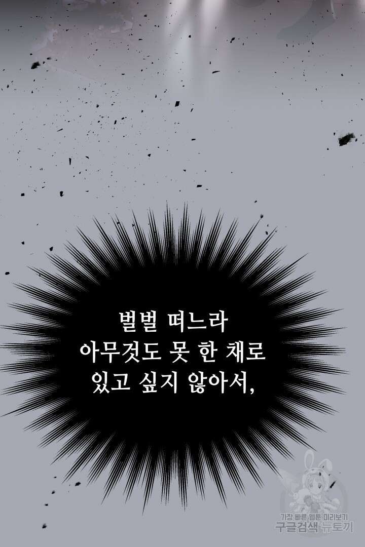 당신이 원하는 게 제 심장인가요 42화 5