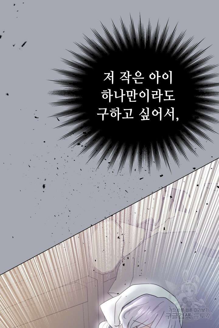 당신이 원하는 게 제 심장인가요 42화 6