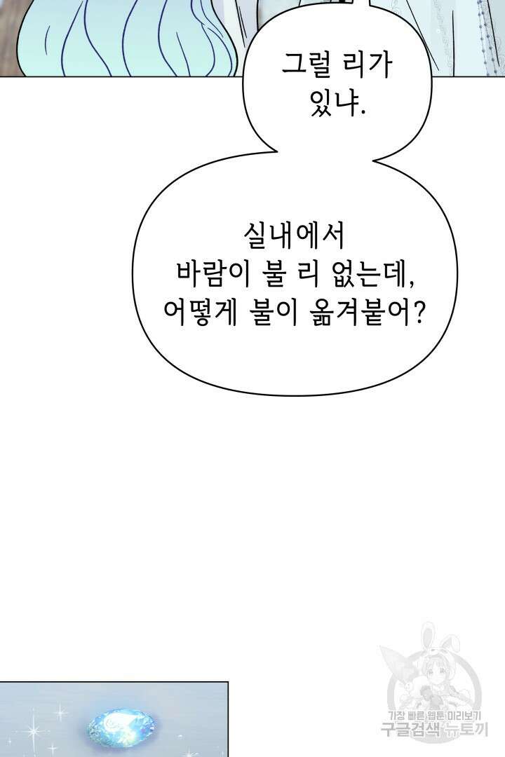 당신이 원하는 게 제 심장인가요 42화 12