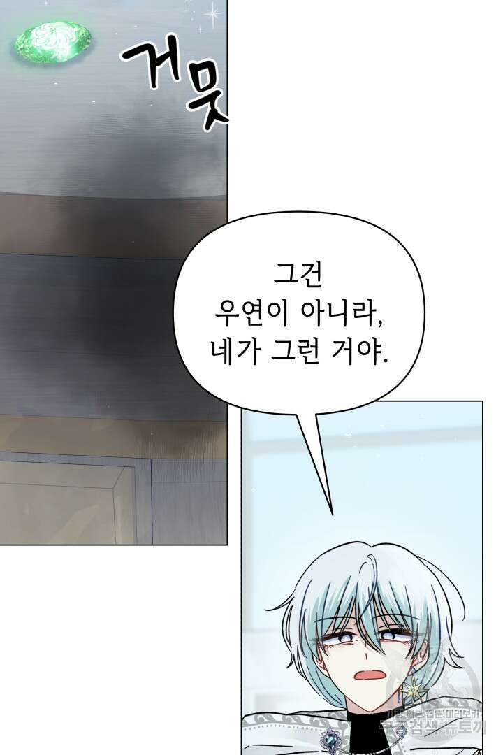 당신이 원하는 게 제 심장인가요 42화 13