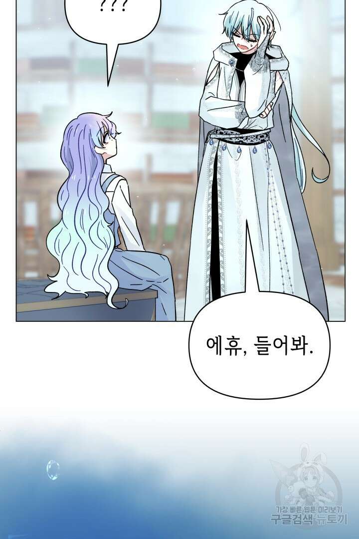 당신이 원하는 게 제 심장인가요 42화 15