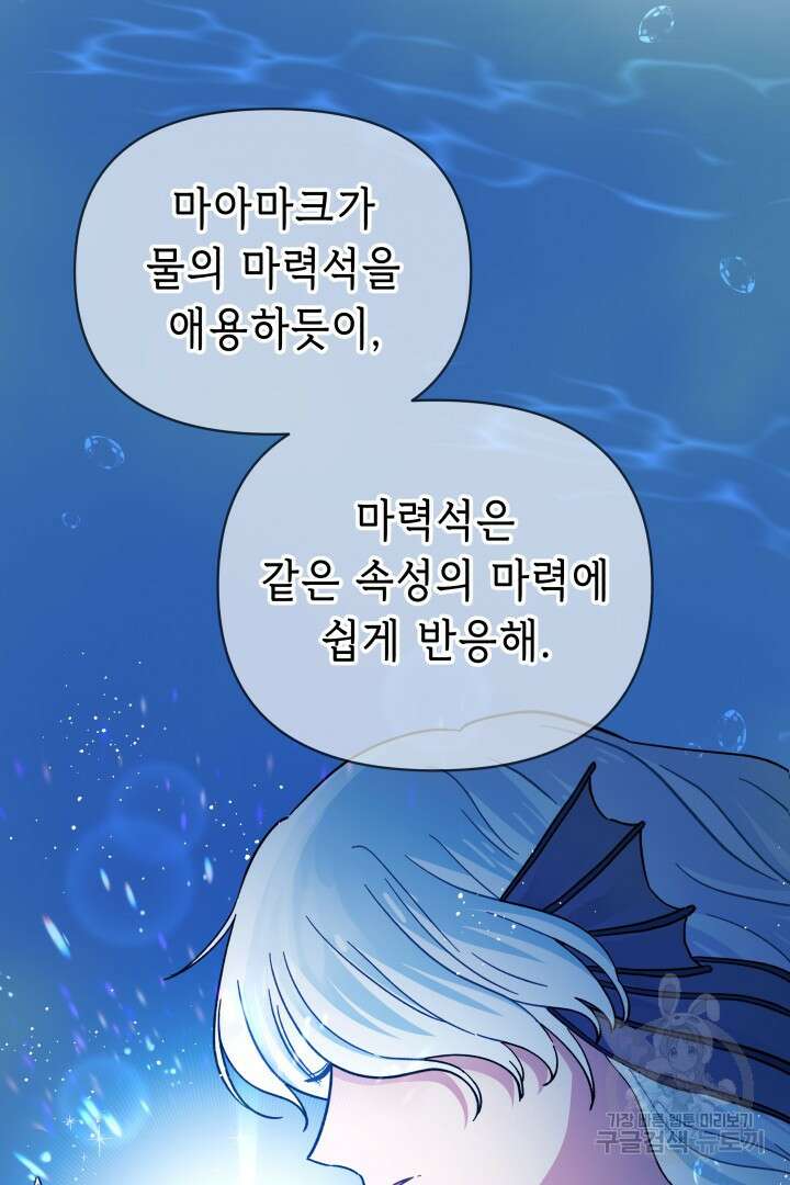당신이 원하는 게 제 심장인가요 42화 16