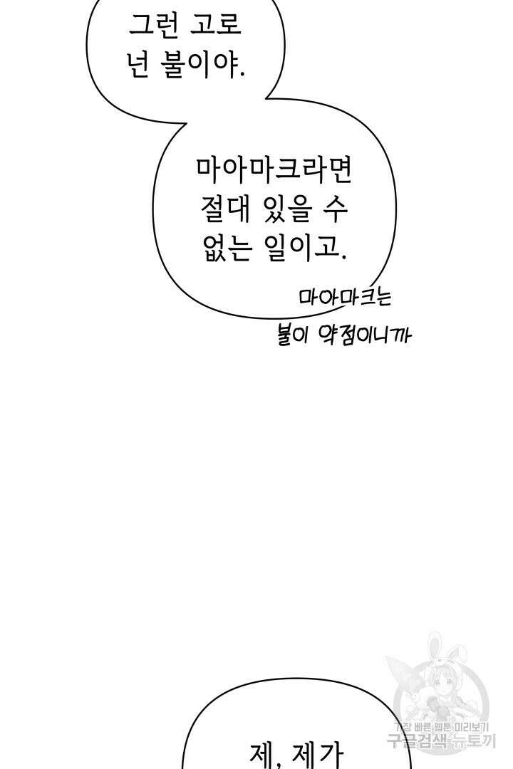 당신이 원하는 게 제 심장인가요 42화 19