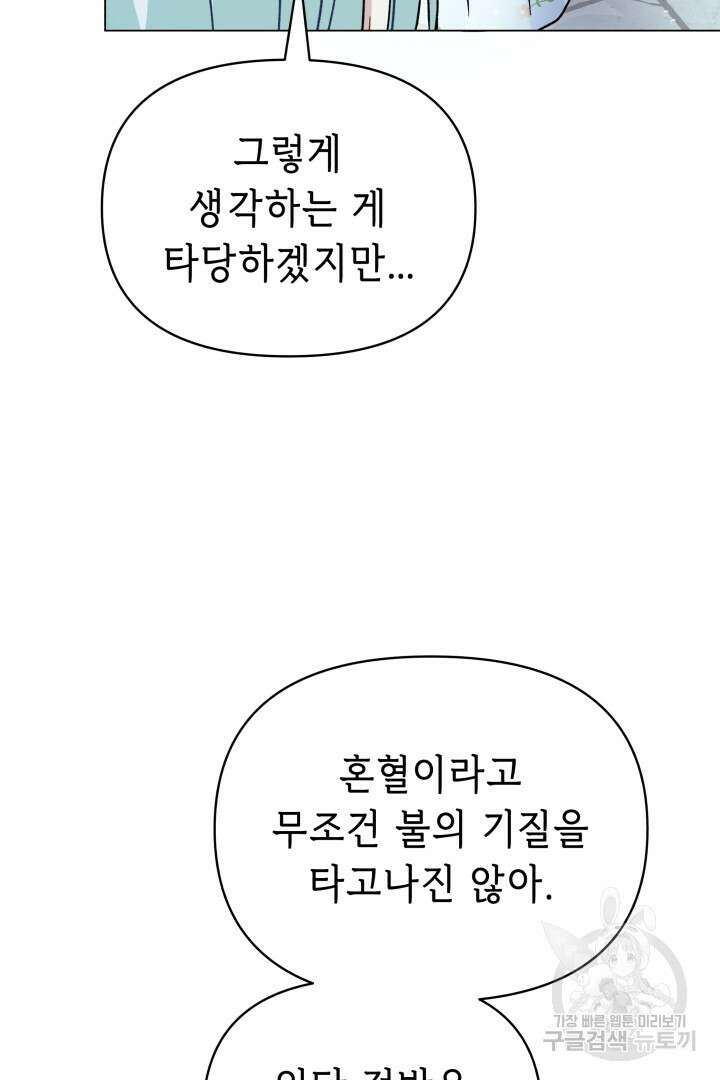 당신이 원하는 게 제 심장인가요 42화 21