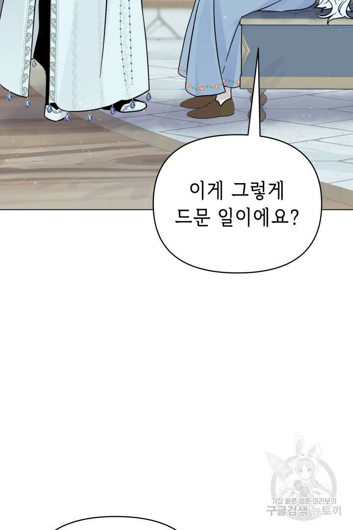 당신이 원하는 게 제 심장인가요 42화 23