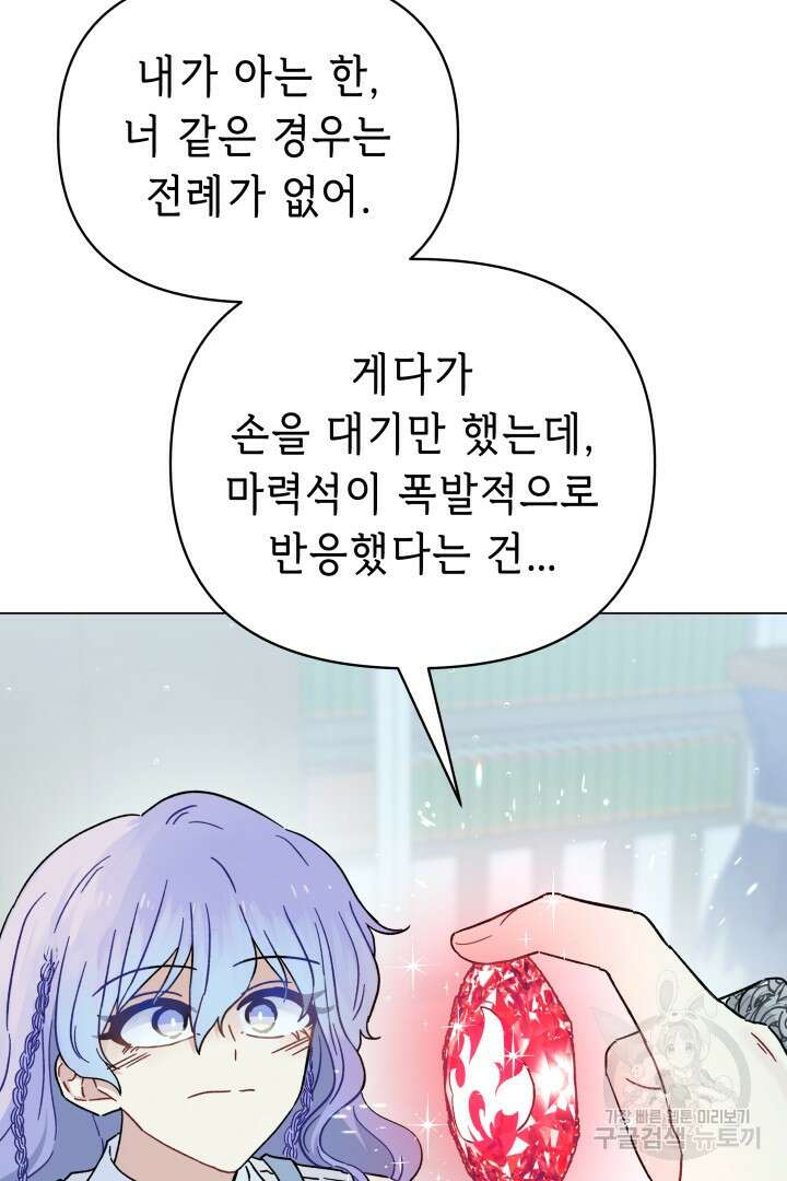 당신이 원하는 게 제 심장인가요 42화 24