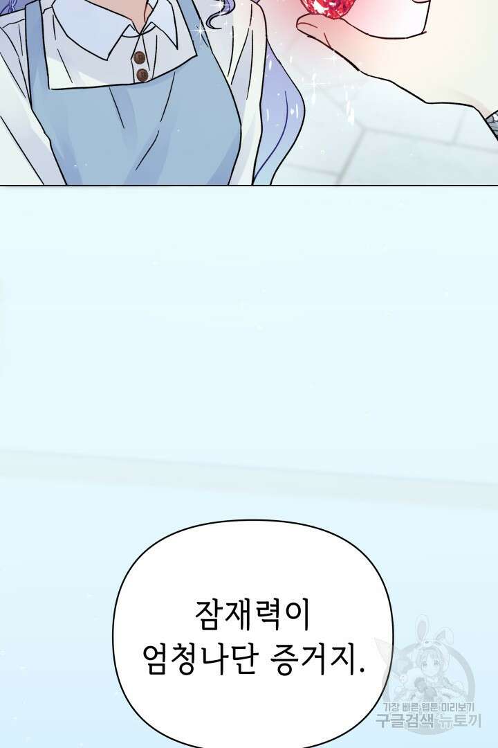 당신이 원하는 게 제 심장인가요 42화 25
