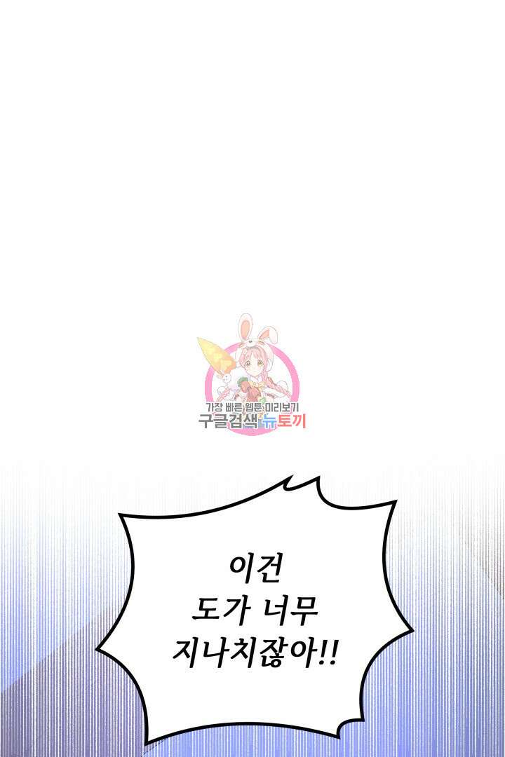 당신이 원하는 게 제 심장인가요 51화 1