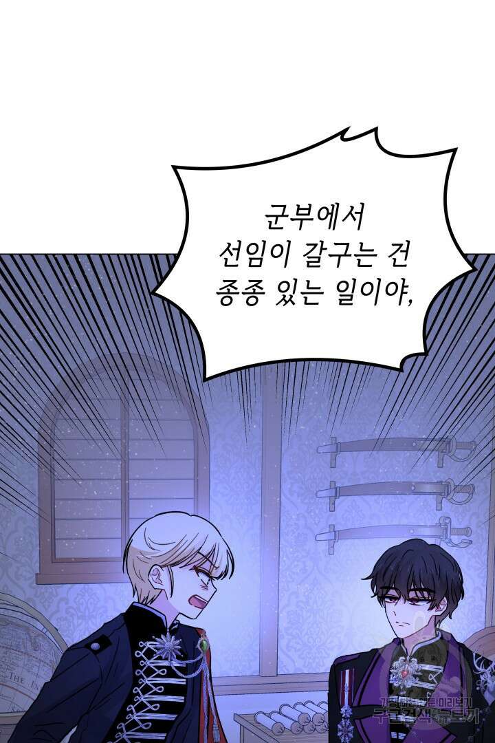 당신이 원하는 게 제 심장인가요 51화 3