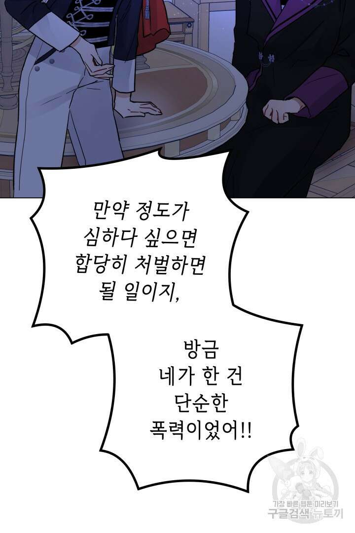당신이 원하는 게 제 심장인가요 51화 4