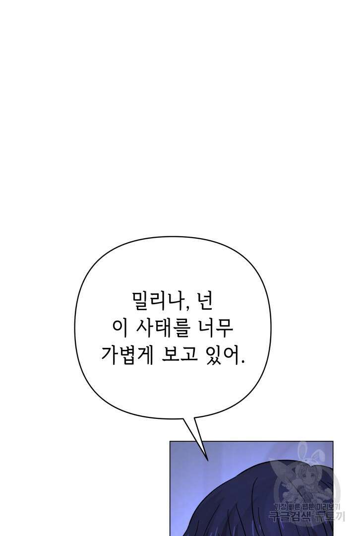 당신이 원하는 게 제 심장인가요 51화 5