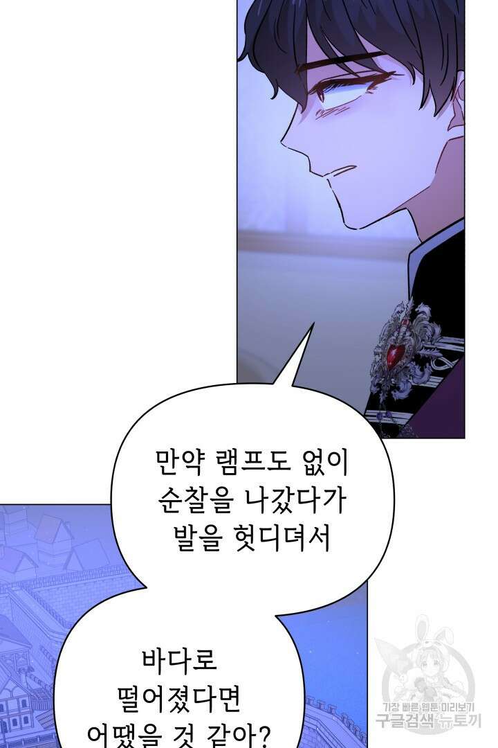 당신이 원하는 게 제 심장인가요 51화 6