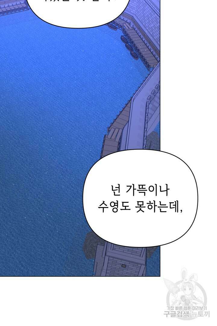 당신이 원하는 게 제 심장인가요 51화 7