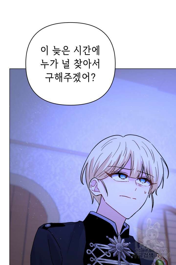 당신이 원하는 게 제 심장인가요 51화 8