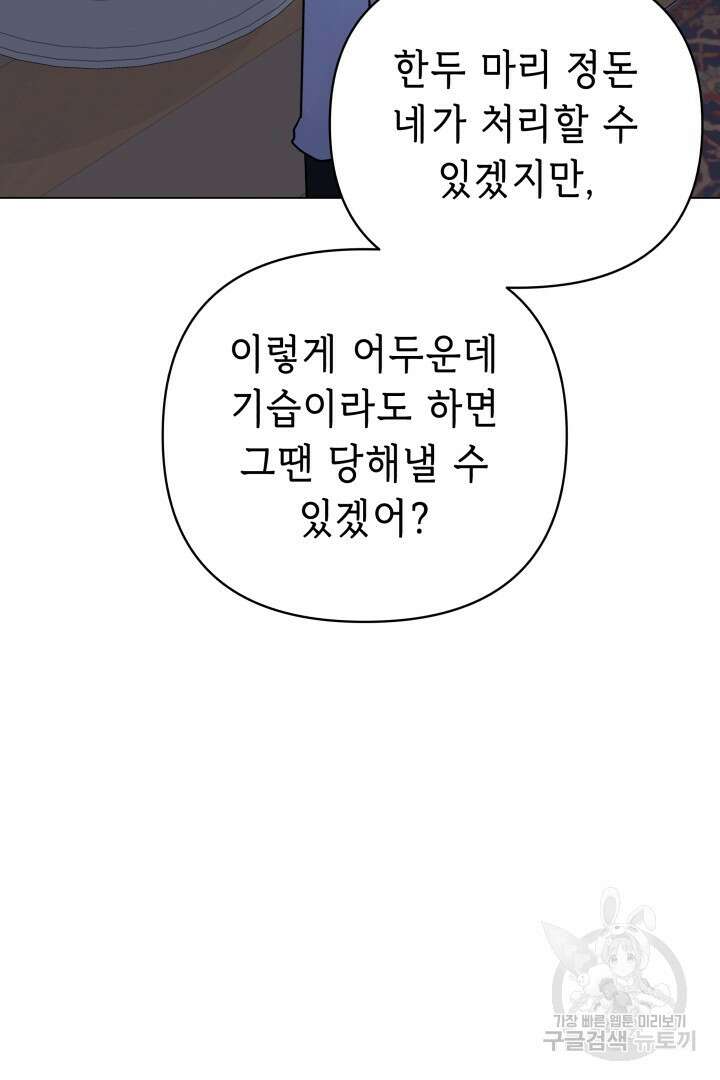 당신이 원하는 게 제 심장인가요 51화 11