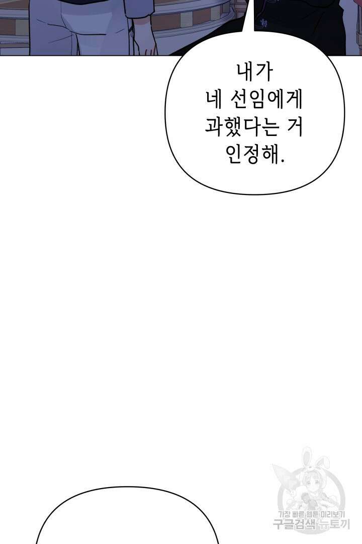 당신이 원하는 게 제 심장인가요 51화 13