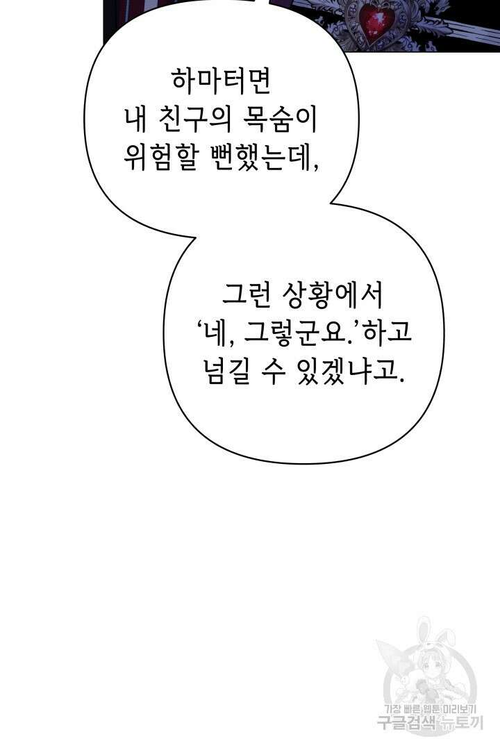 당신이 원하는 게 제 심장인가요 51화 15