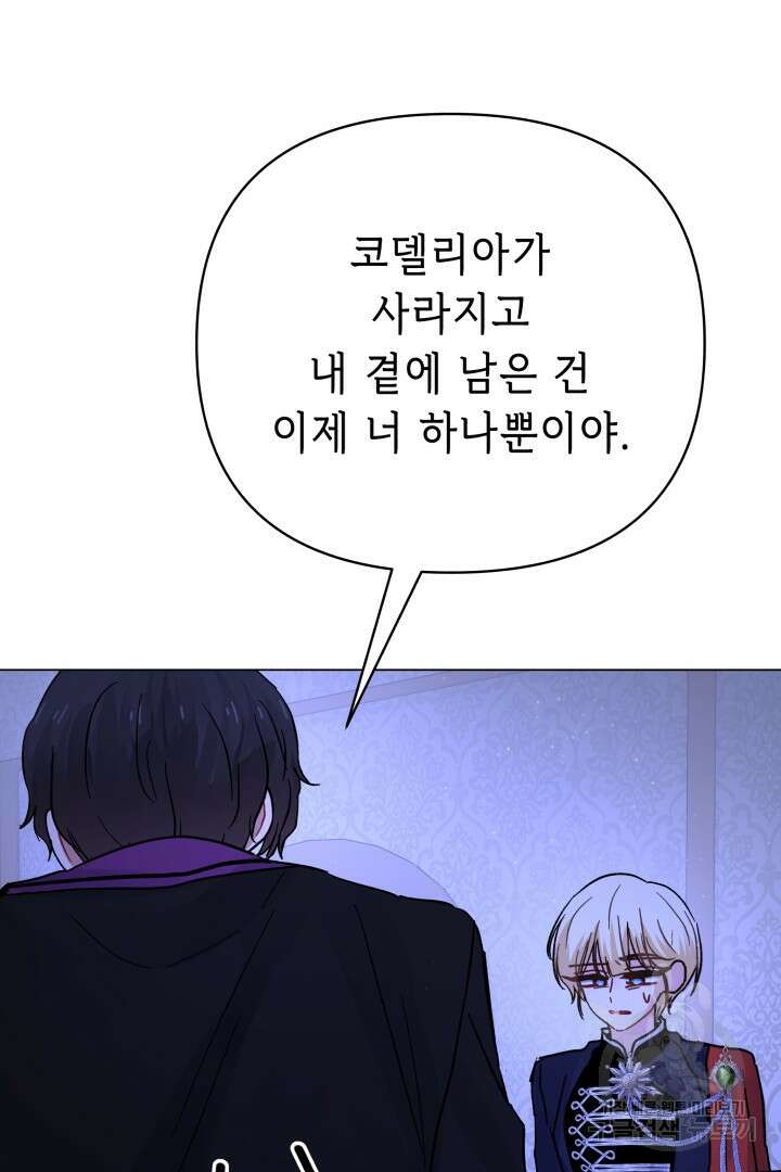 당신이 원하는 게 제 심장인가요 51화 16