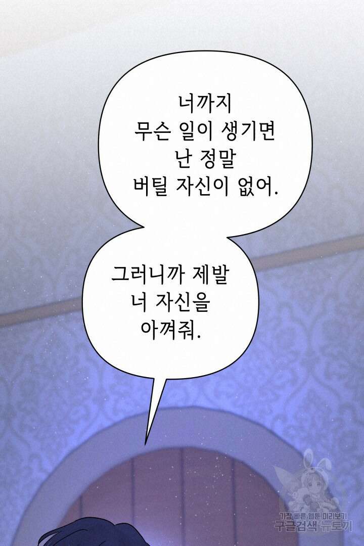 당신이 원하는 게 제 심장인가요 51화 18