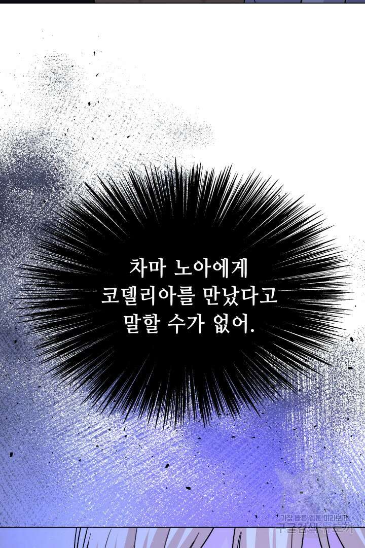 당신이 원하는 게 제 심장인가요 51화 20