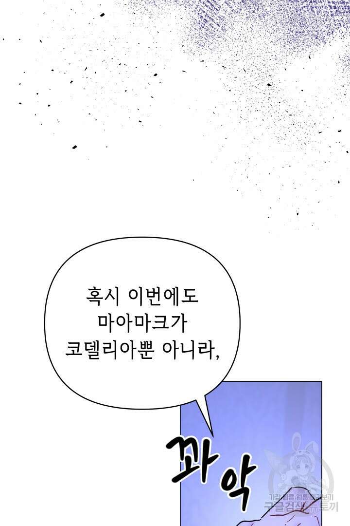 당신이 원하는 게 제 심장인가요 51화 22